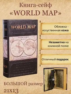 Книга сейф в подарок /Шкатулка-тайник для денег, украшений Книга сейф 59068329 купить за 1 178 ₽ в интернет-магазине Wildberries