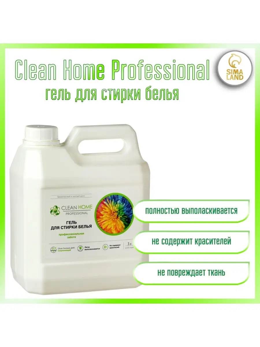 Гель для стирки жидкий стиральный порошок 3 л CLEAN HOME 59072624 купить в  интернет-магазине Wildberries