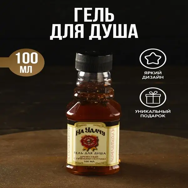 Подарочный гель для душа мужской в виде виски, 100 мл