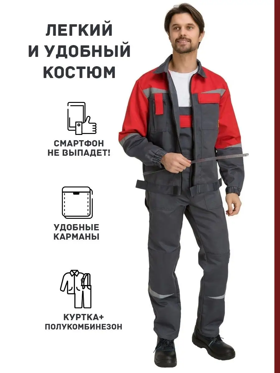 Костюм рабочий спецодежда