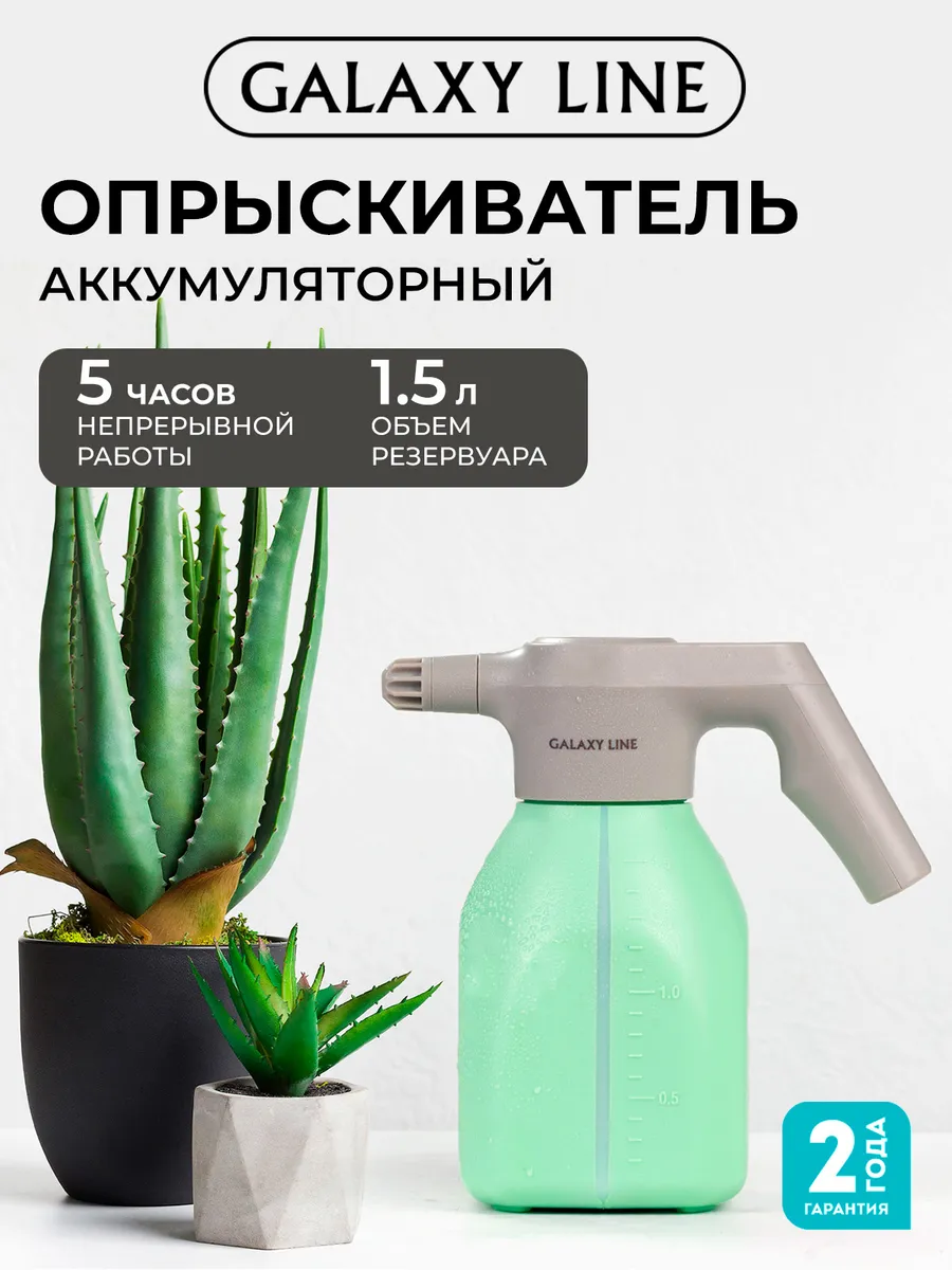 Опрыскиватель для растений аккумуляторный GL6900