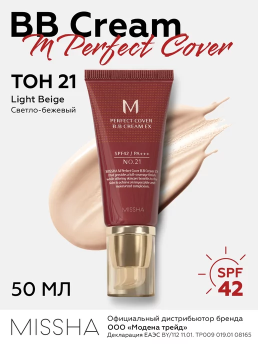 MISSHA Тональный BB-крем с spf Тон 21 корея 50 мл, 50 мл