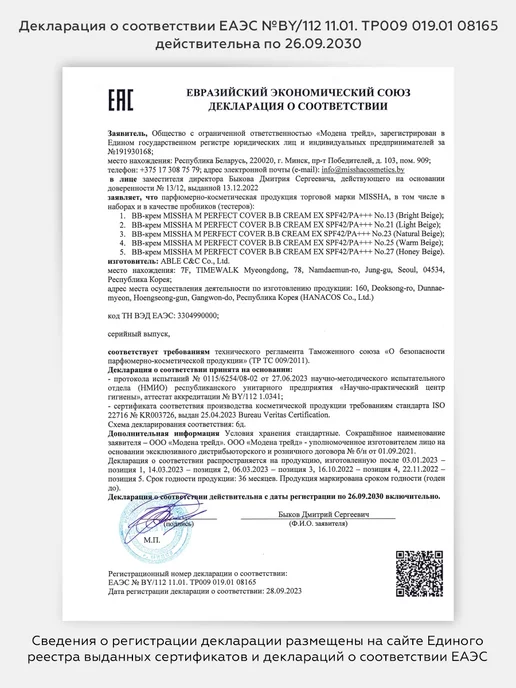 MISSHA Тональный BB-крем с spf Тон 21 корея 50 мл, 50 мл, фото 5