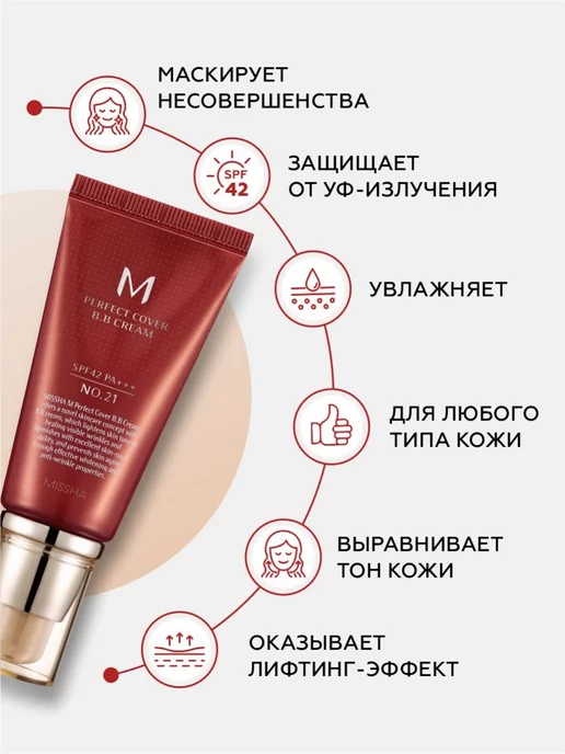 MISSHA Тональный BB-крем с spf Тон 21 корея 50 мл, 50 мл, фото 7