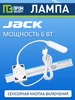 Лампа для швейной машины JACK 59082735 купить за 308 ₽ в интернет‑магазине Wildberries