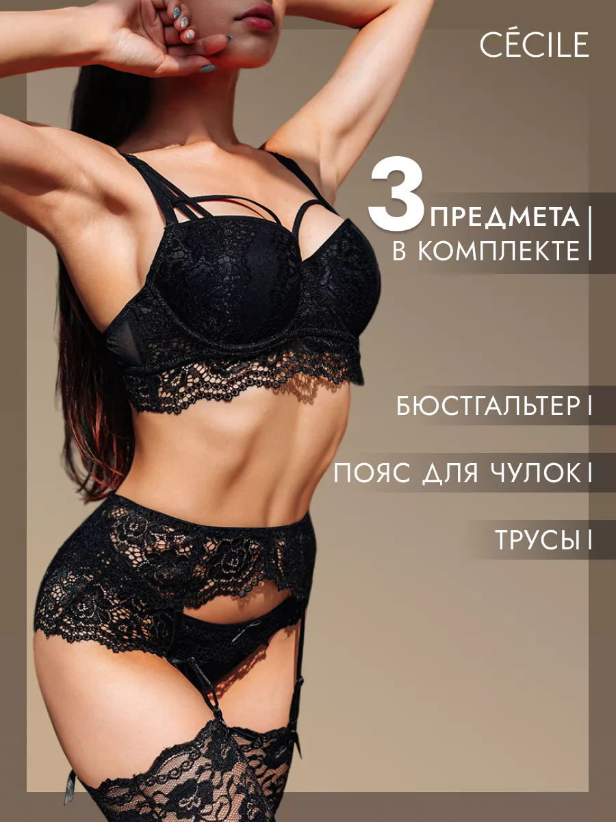 Нижнее белье комплект кружевное сексуальное пушап CECILE. 59091596 купить  за 1 345 ₽ в интернет-магазине Wildberries