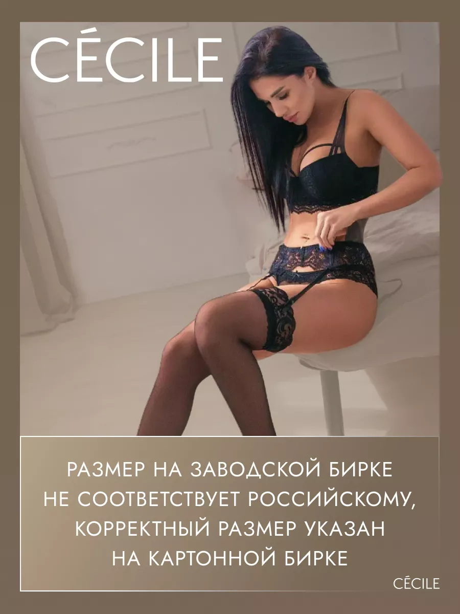 Нижнее белье комплект кружевное сексуальное пушап CECILE. 59091596 купить  за 1 345 ₽ в интернет-магазине Wildberries