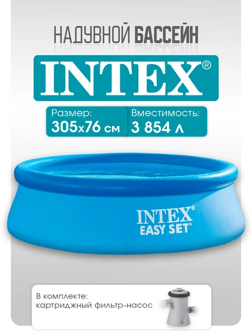 Intex Бассейн с надувным кольцом + фильтр-насос 305х76 см, вариант