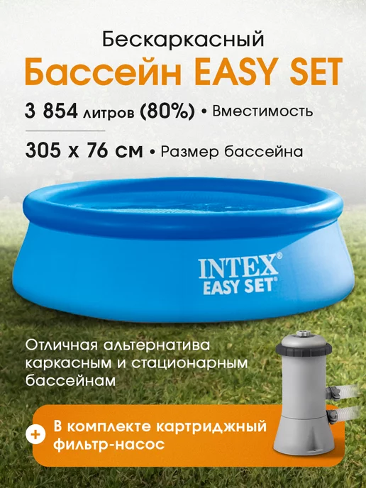 Intex Бассейн с надувным кольцом + фильтр-насос 305х76 см, вариант, фото 5