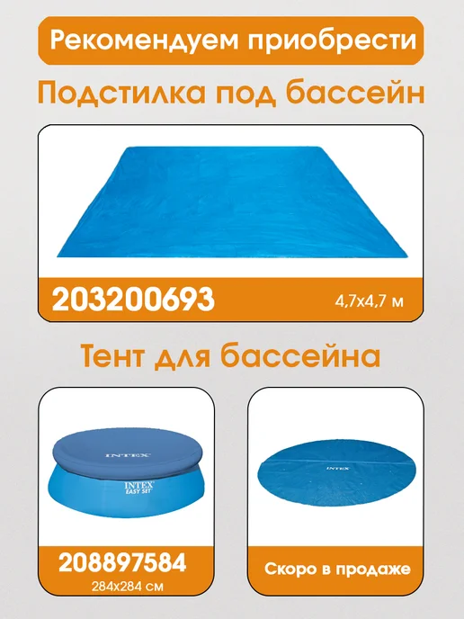 Intex Бассейн с надувным кольцом + фильтр-насос 305х76 см, вариант, фото 8