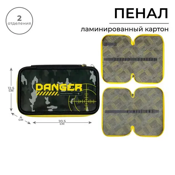 Пенал 2 секции, Danger