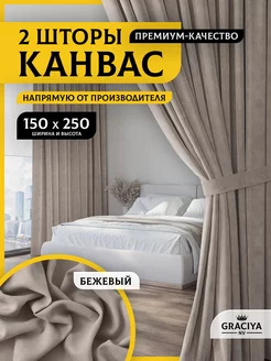 Шторы 150х250 см 2 шт блэкаут для гостиной и спальни канвас Graciya nv 59104268 купить за 1 555 ₽ в интернет-магазине Wildberries