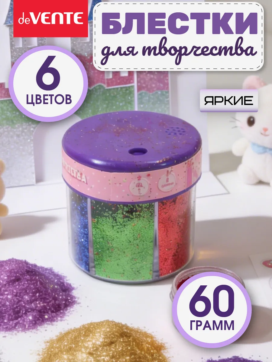 Блестки глиттер для творчества и декора 60 г 6 цветов