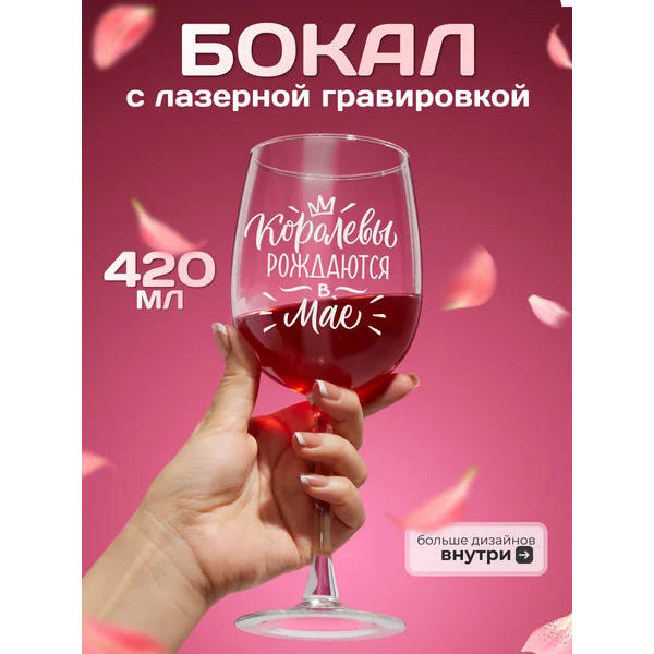 Бокал для вина с надписью прикольный подарочный
