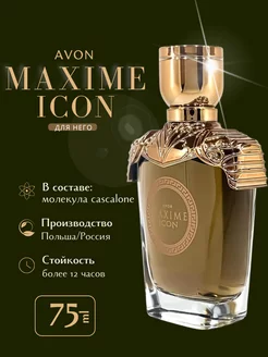 Туалетная вода мужская эйвон Maxime Icon 75 мл AVON 59110251 купить за 1 197 ₽ в интернет-магазине Wildberries