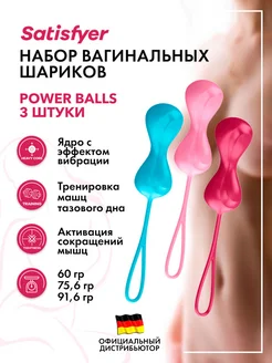satisfyer / Набор из 3 вагинальных шариков Power Balls