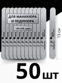 Пилки для ногтей маникюра 180 240 грит - 50 шт LlSA PROFI 59117807 купить за 365 ₽ в интернет-магазине Wildberries