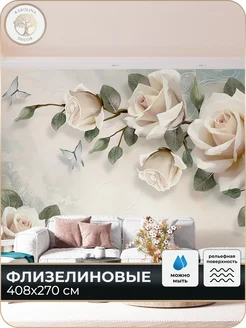 Фотообои Розы в зал в спальню на кухню 400х270 Каролина Декор 59119629 купить за 3 657 ₽ в интернет‑магазине Wildberries