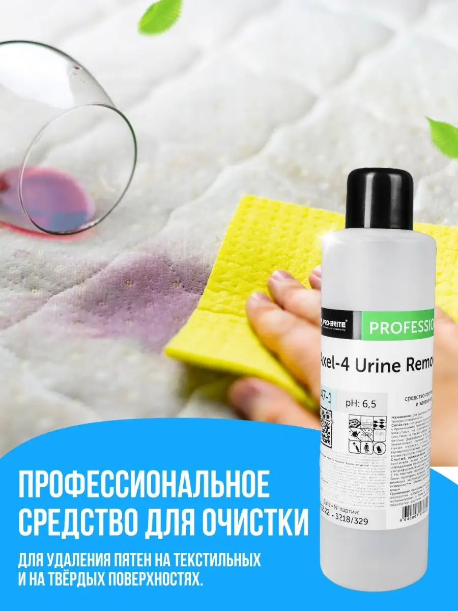 Пятновыводитель Средство против пятен и запаха мочи 1 л Pro-Brite 59121760  купить в интернет-магазине Wildberries