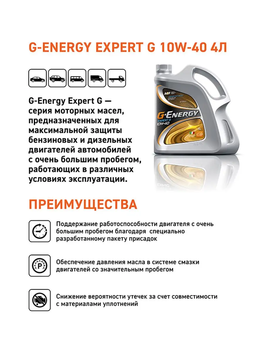 Масло моторное G-Energy Expert G 10W-40 Эксперт Джи G-energy 59121769  купить за 1 633 ₽ в интернет-магазине Wildberries