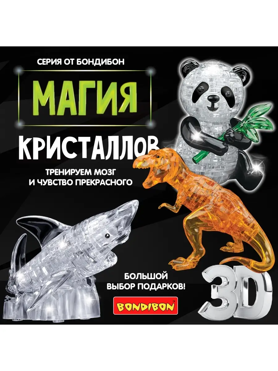 3D пазл магия кристаллов Панда BONDIBON 59121910 купить за 793 ₽ в  интернет-магазине Wildberries