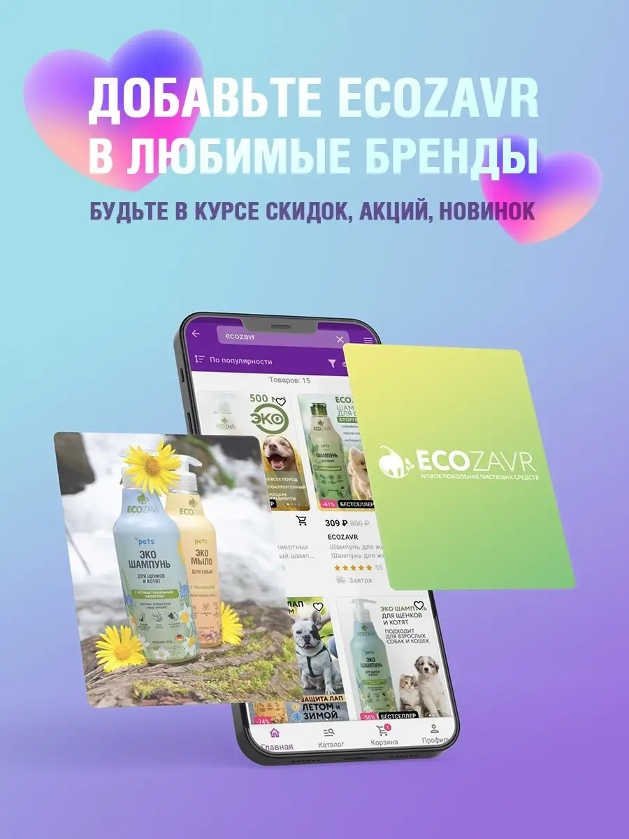 Шампунь для собак с хлоргексидином 2% ECOZAVR 59123446 купить за 328 ? в  интернет-магазине Wildberries