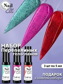 Гель-лак с точками перепелиное яйцо Elli Nail Professional 59123518 купить за 256 ₽ в интернет-магазине Wildberries