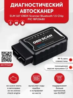 Автосканер ELM327 v1.5 OBD2 Bluetooth ЕЛМ 327 PIC18F25K80 KRAINEV ELECTRONICS 59126086 купить за 2 700 ₽ в интернет-магазине Wildberries