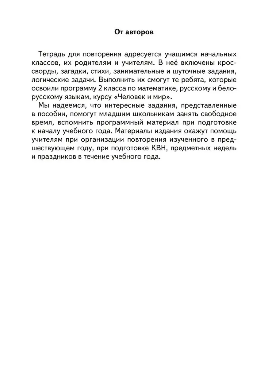 Летние задания. Переходим в 3 класс Аверсэв 59126616 купить в  интернет-магазине Wildberries