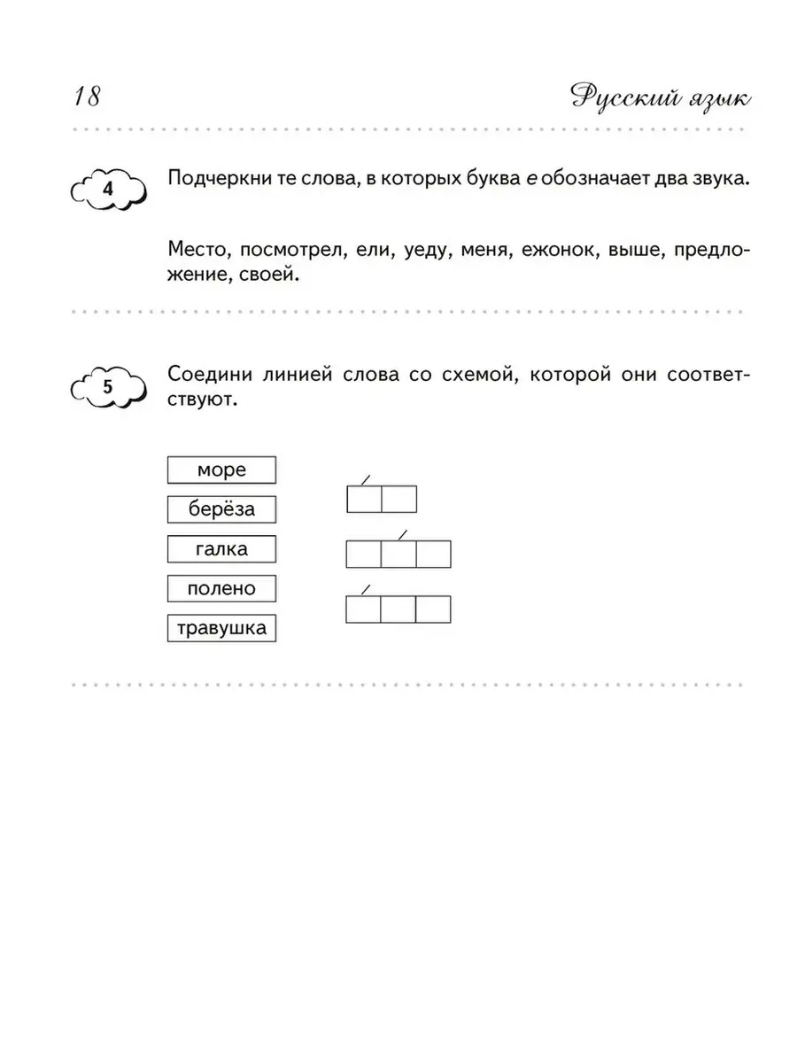 Летние задания. Переходим в 3 класс Аверсэв 59126616 купить в  интернет-магазине Wildberries