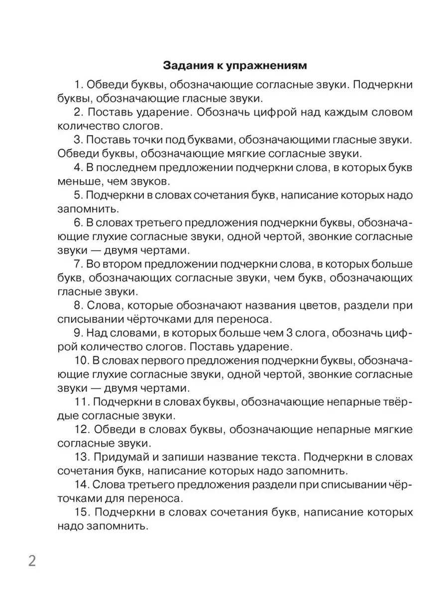 Контрольное списывание. 2 класс. Тренажер Аверсэв 59126663 купить за 190 ₽  в интернет-магазине Wildberries