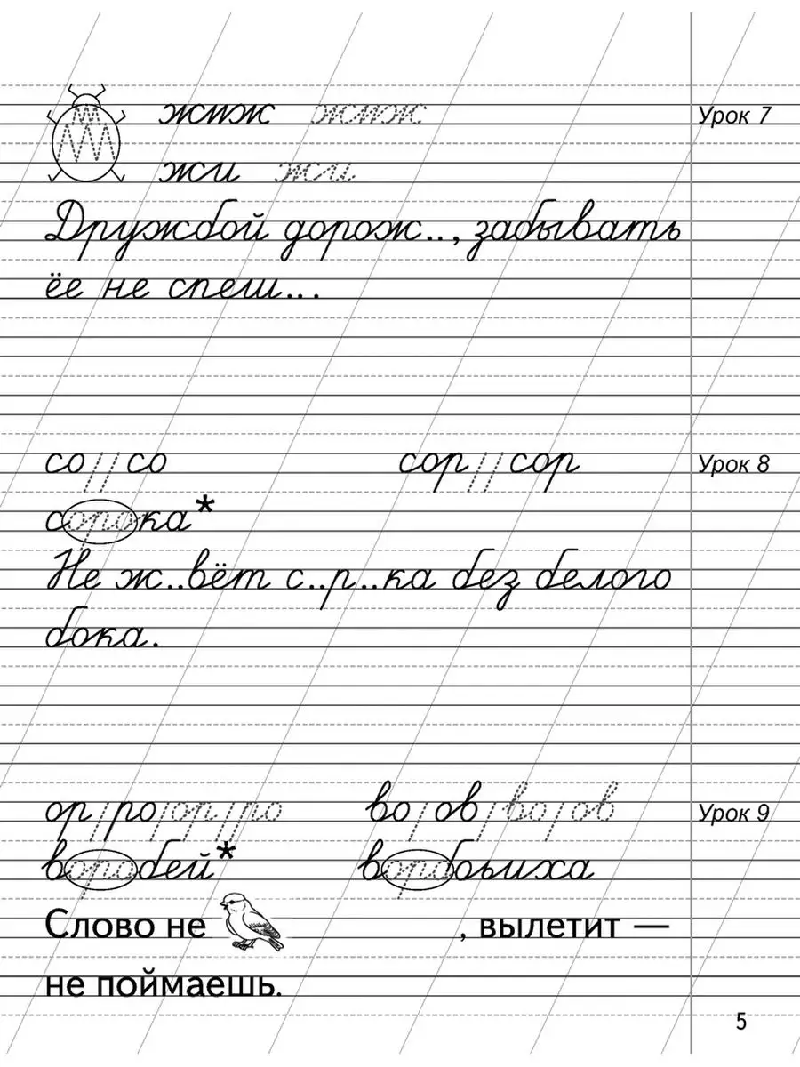 Русский язык. 2 класс. Минутка чистописания Аверсэв 59126685 купить за 157  ₽ в интернет-магазине Wildberries