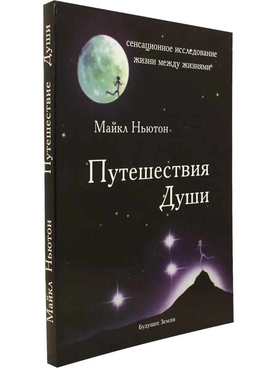 Путешествия души Будущее земли 59129900 купить за 555 ₽ в интернет-магазине  Wildberries