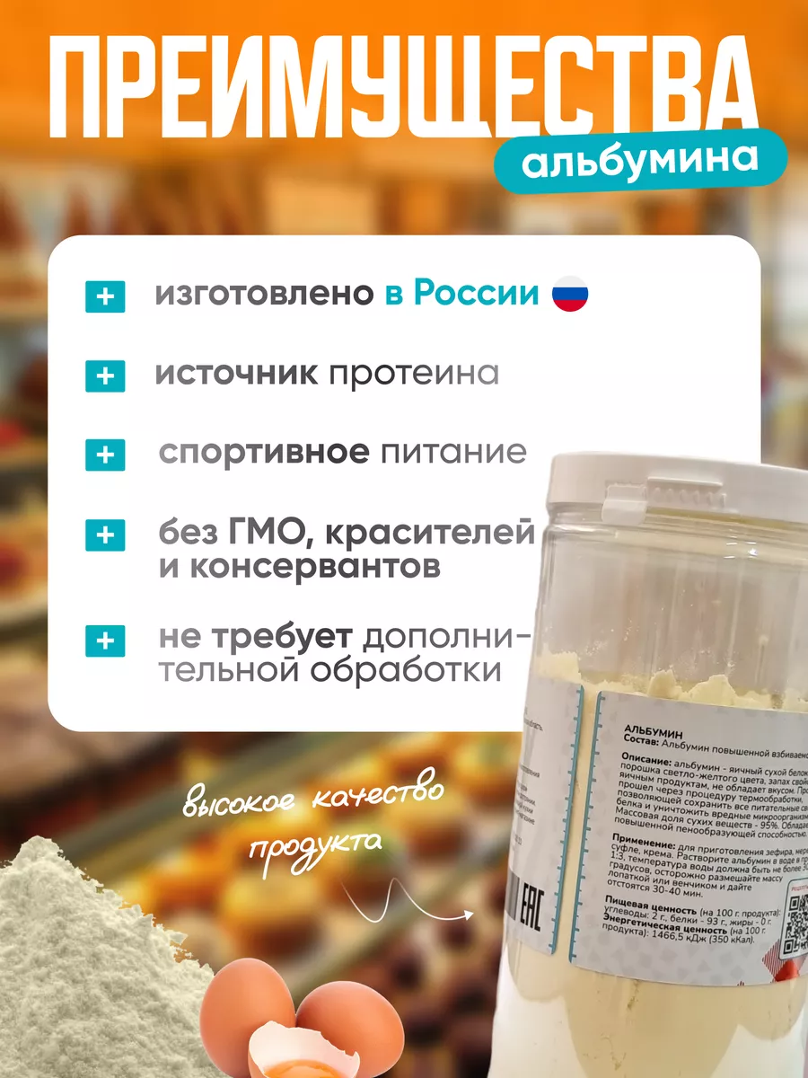 Альбумин кондитерский для зефира порошок 250г Molecularmeal 59131197 купить  за 599 ₽ в интернет-магазине Wildberries