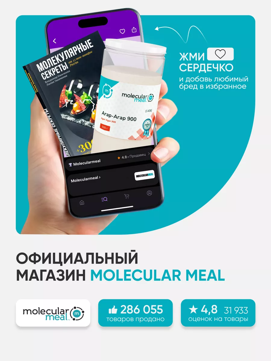 Альбумин кондитерский для зефира порошок 250г Molecularmeal 59131197 купить  за 599 ₽ в интернет-магазине Wildberries