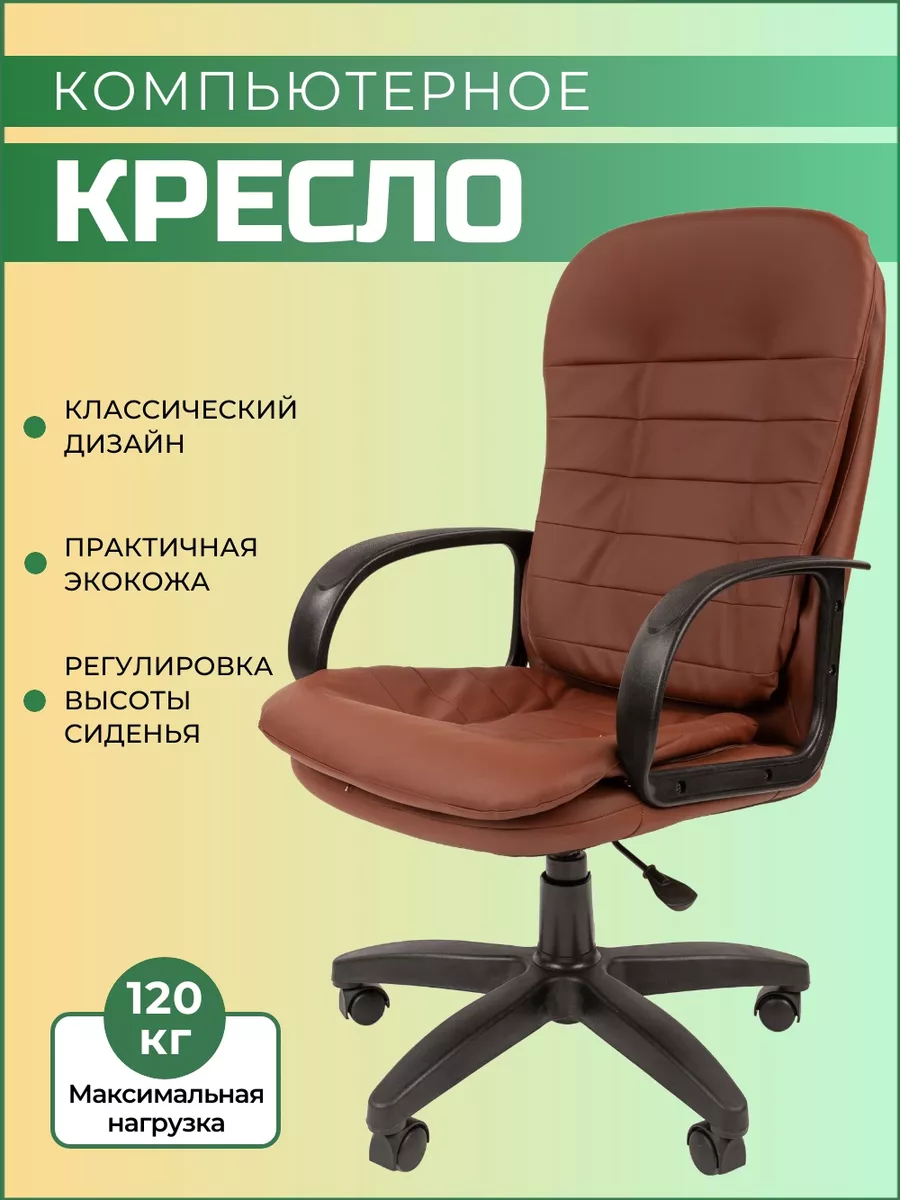 Офисное кресло СТАНДАРТ СТ-95 коричневое СТАНДАРТ 59133420 купить за 8 122  ₽ в интернет-магазине Wildberries