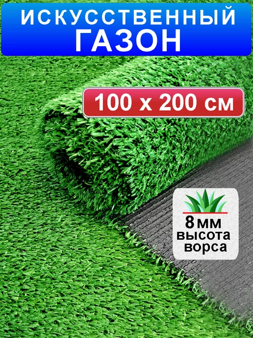 Prettie Grass Искусственный газон трава в рулоне 100x200