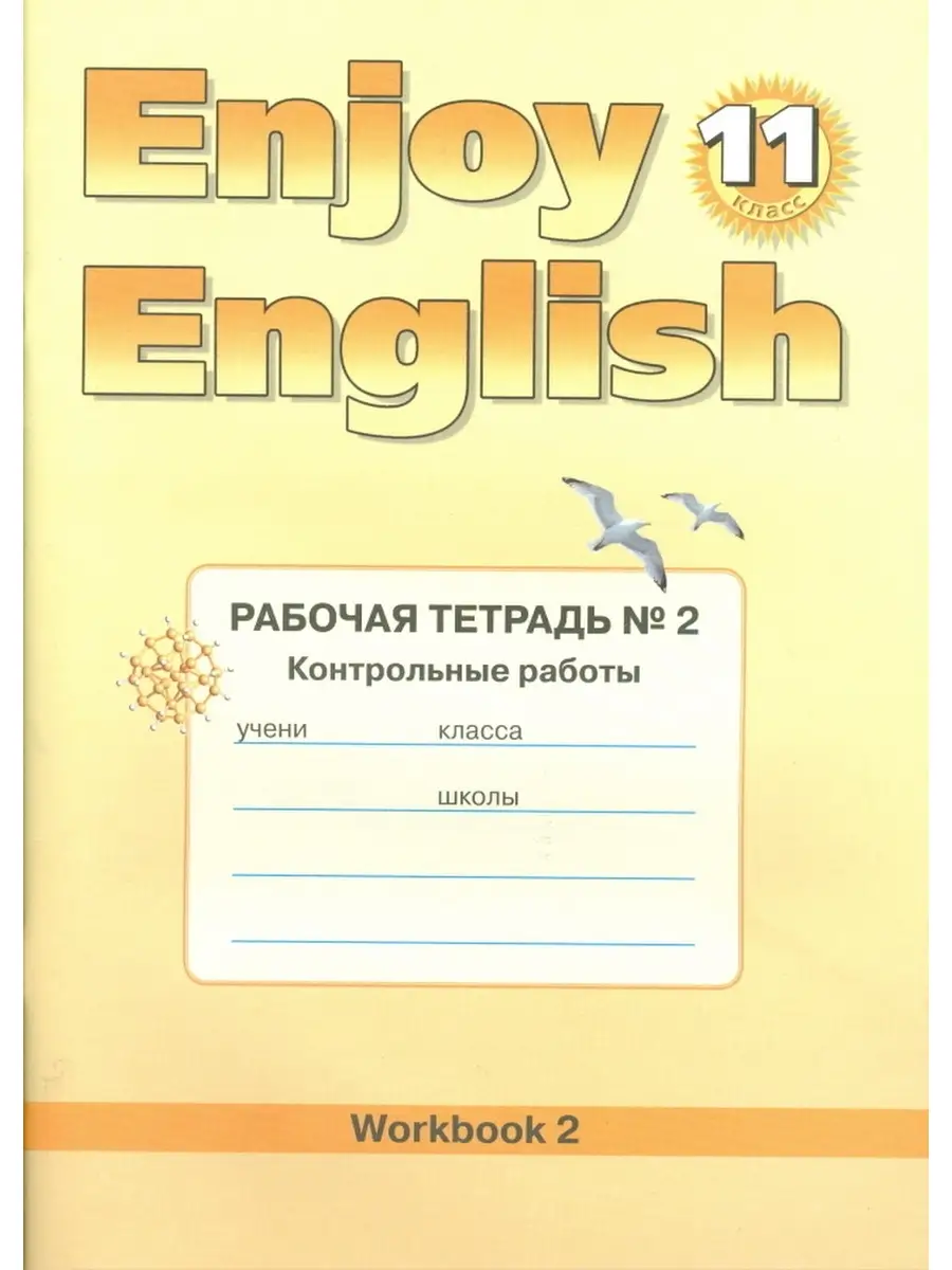 Английский 11 класс Тетрадь контрольных работ №2 Биболетова Издательство  Титул 59135605 купить за 218 ₽ в интернет-магазине Wildberries