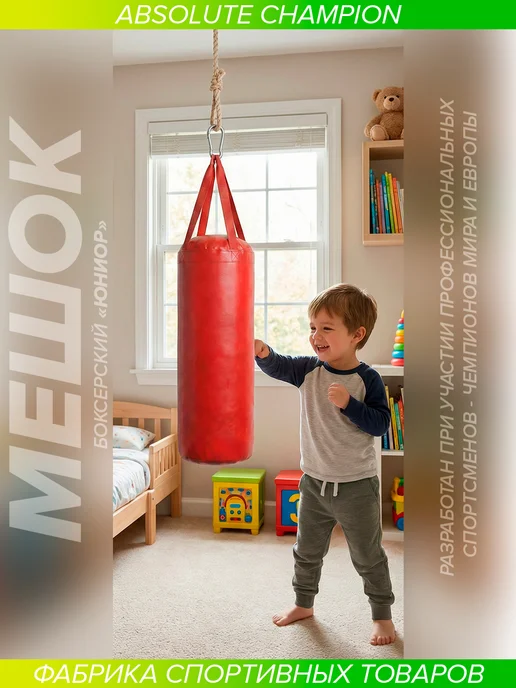 Absolute Champion Груша боксерская спорт, мешок для бокса спортивный, вариант, фото 4