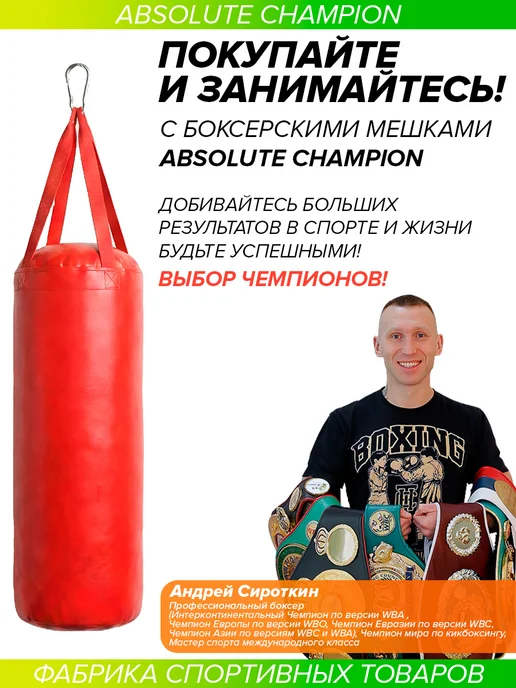 Absolute Champion Груша боксерская спорт, мешок для бокса спортивный, вариант, фото 7