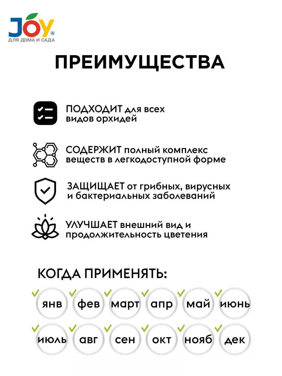 Эликсир для орхидей 2x10 мл JOY 59136898 купить за 203 ₽ в  интернет-магазине Wildberries