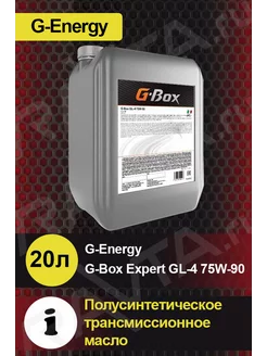 Масло трансмиссионное G-Box Expert GL-4 75W-90 Эксперт ГЛ-4 G-energy 59137422 купить за 11 337 ₽ в интернет-магазине Wildberries