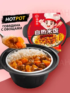 Саморазогревающаяся рис Hi Hot Pot, Haidilao Азиатская еда 59141036 купить за 458 ₽ в интернет-магазине Wildberries