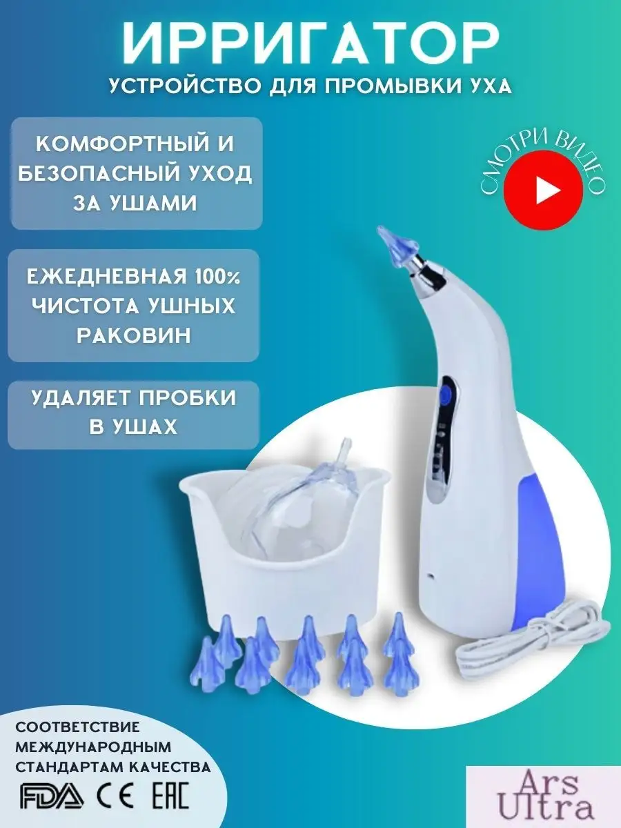 Для чистки ушей Ars Ultra 59141485 купить за 3 346 ₽ в интернет-магазине  Wildberries