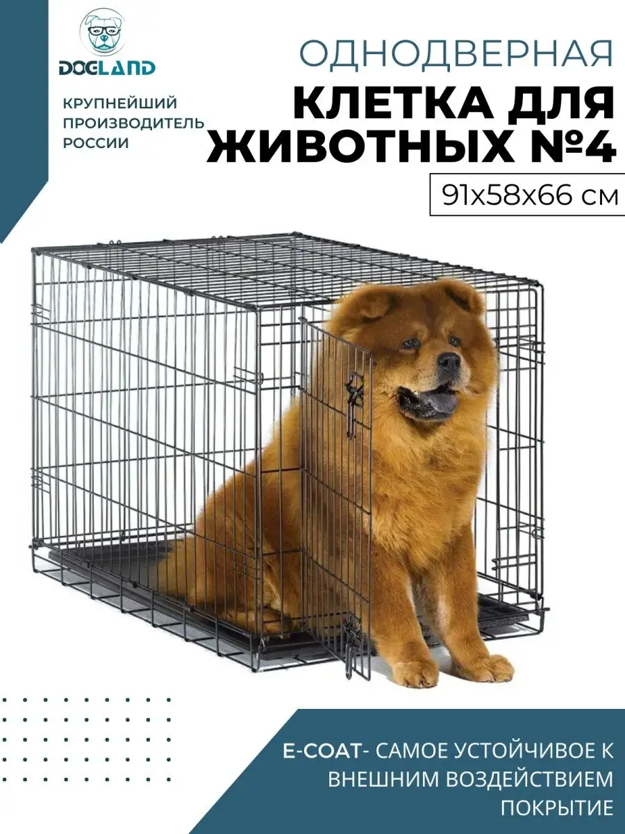 Клетка для животных DOGLAND 59144911 купить в интернет-магазине Wildberries