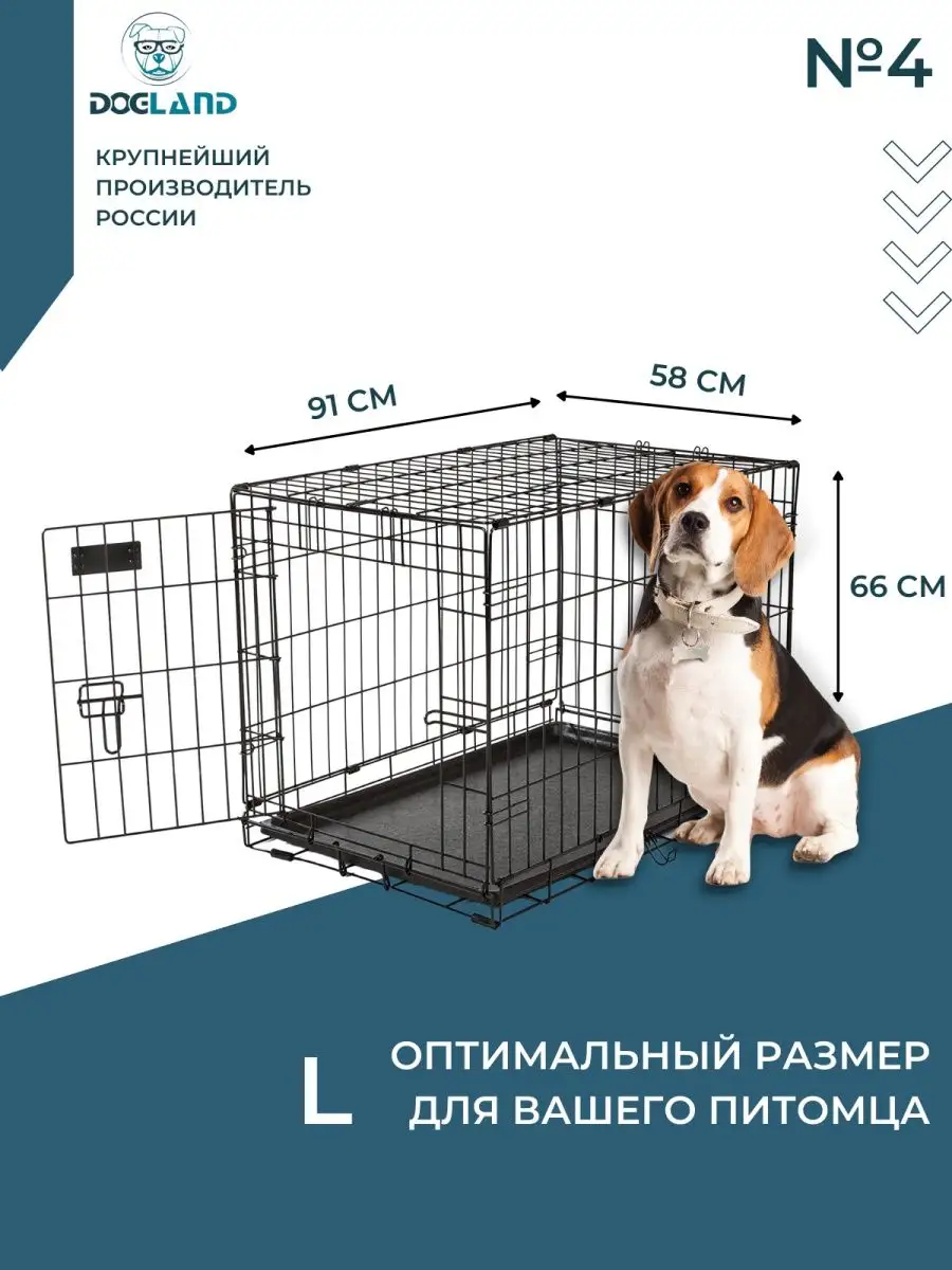 Клетка для животных DOGLAND 59144911 купить в интернет-магазине Wildberries