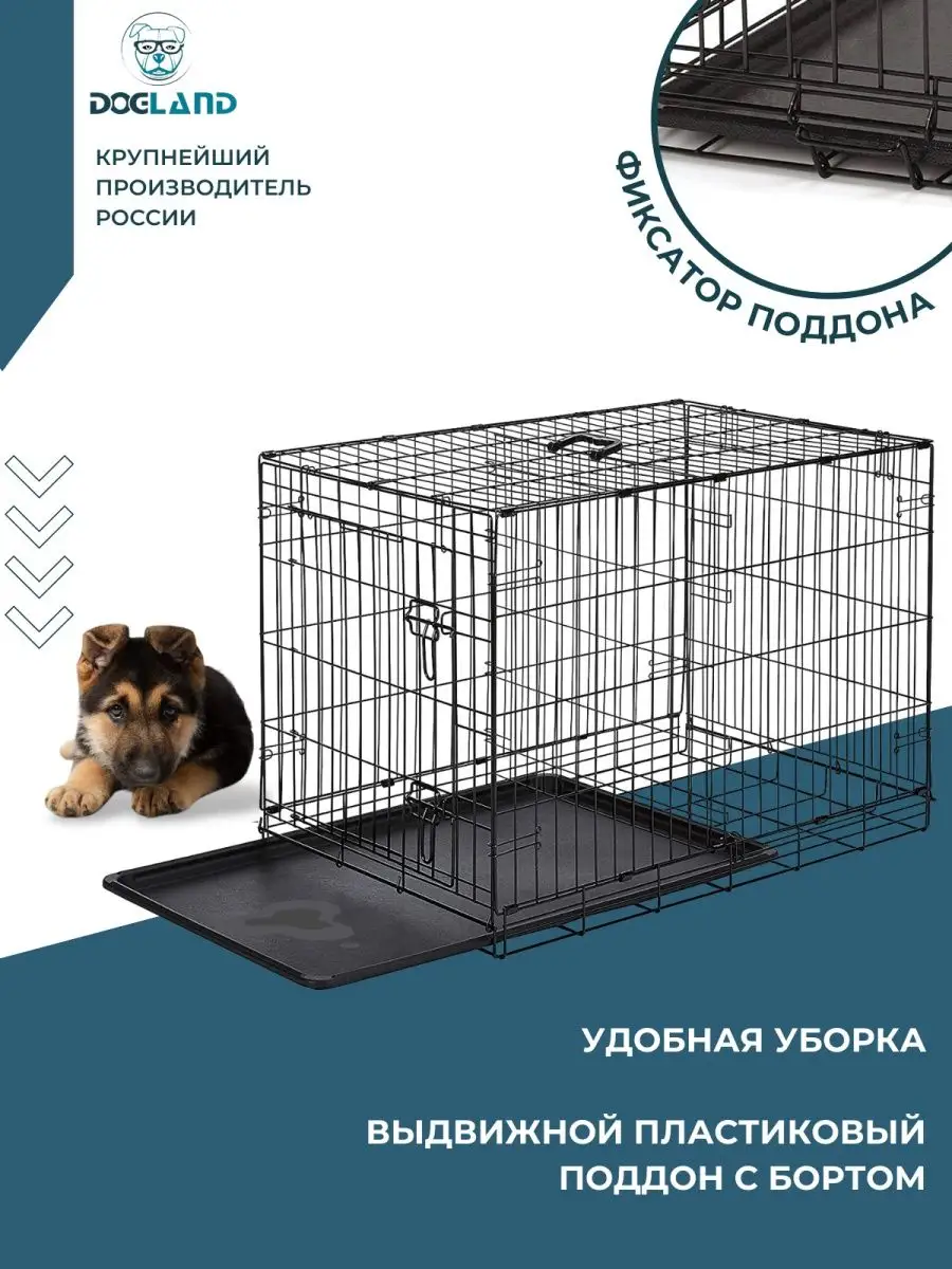 Клетка для животных DOGLAND 59144911 купить в интернет-магазине Wildberries