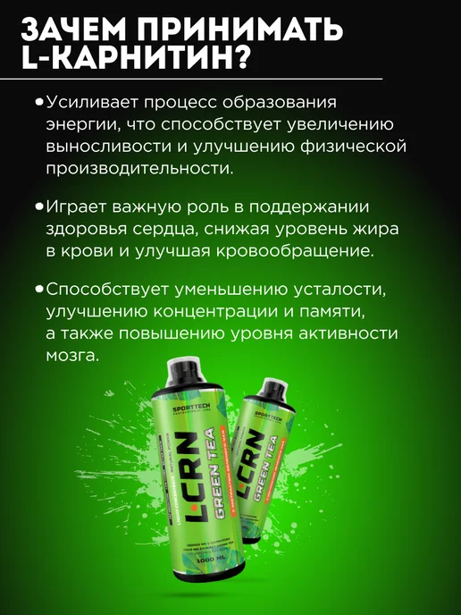 SportTech Nutrition Жиросжигатель Л карнитин + Green Tea Concentrate 1000 мл, 1 л, фото 3