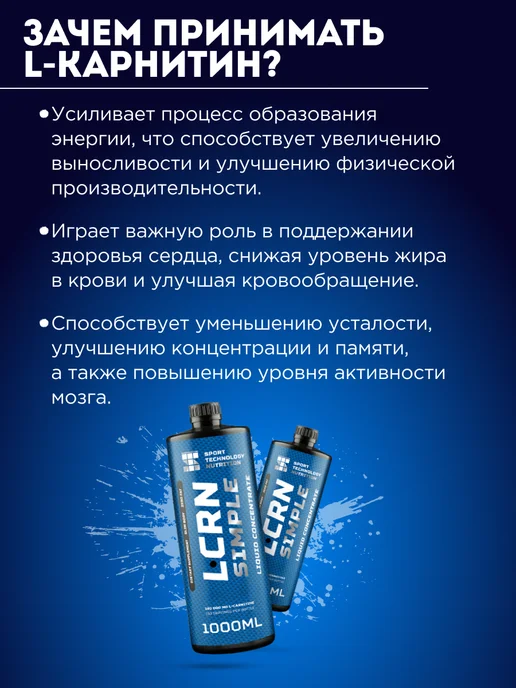 SportTech Nutrition Жиросжигатель L-Carnitine Simple, Л-карнитин, 1000 мл, 1 л, фото 3