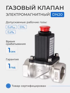 Газовый электромагнитный клапан DN20 3/4" HD1000 59155471 купить за 1 249 ₽ в интернет-магазине Wildberries